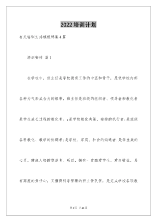 2024培训计划_307