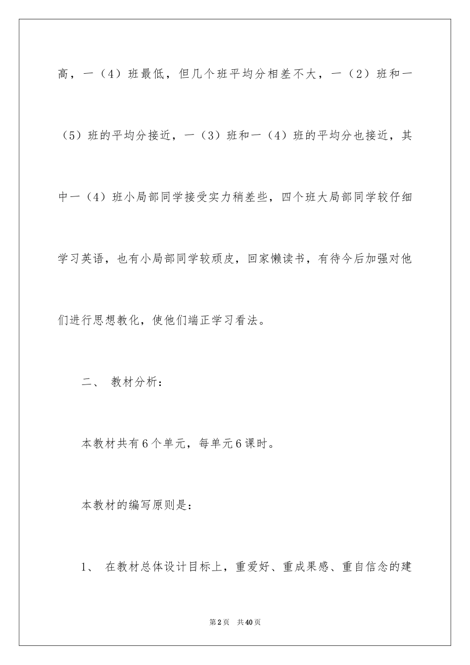 2024学期教学计划_1177_第2页