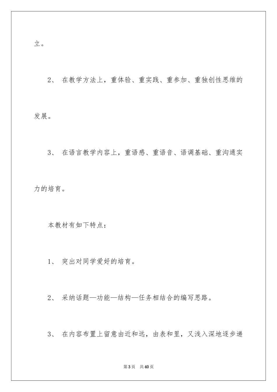 2024学期教学计划_1177_第3页