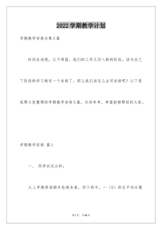 2024学期教学计划_1177