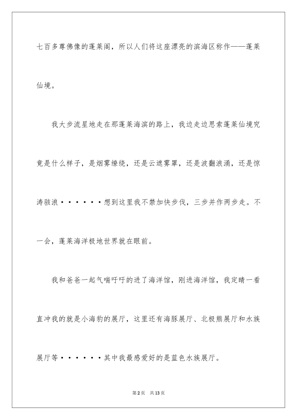 2024初一写景作文300字_69_第2页