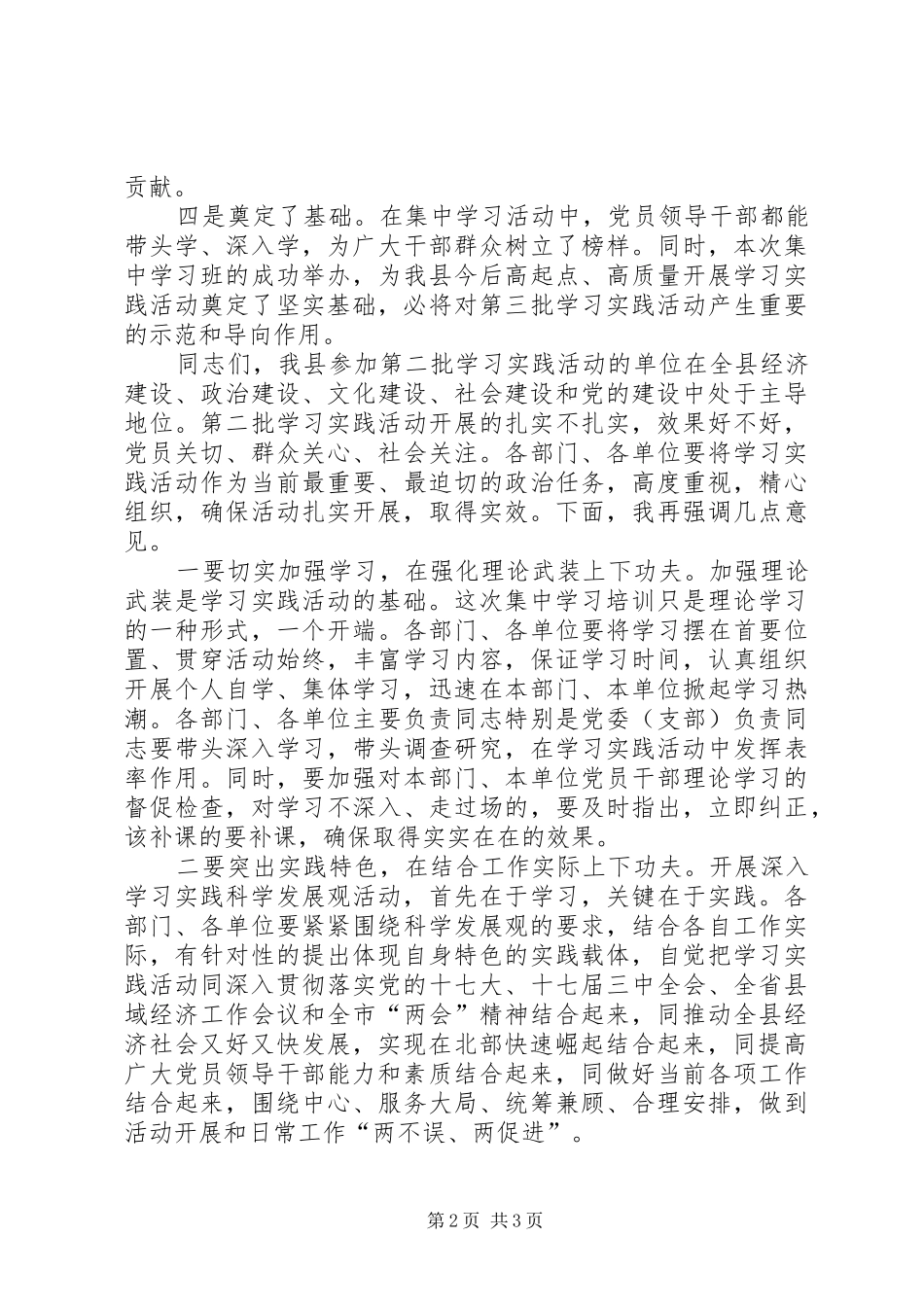 县长在部门负责培训会讲话发言_第2页