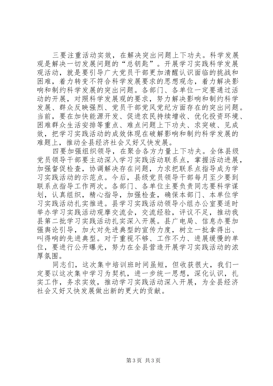 县长在部门负责培训会讲话发言_第3页