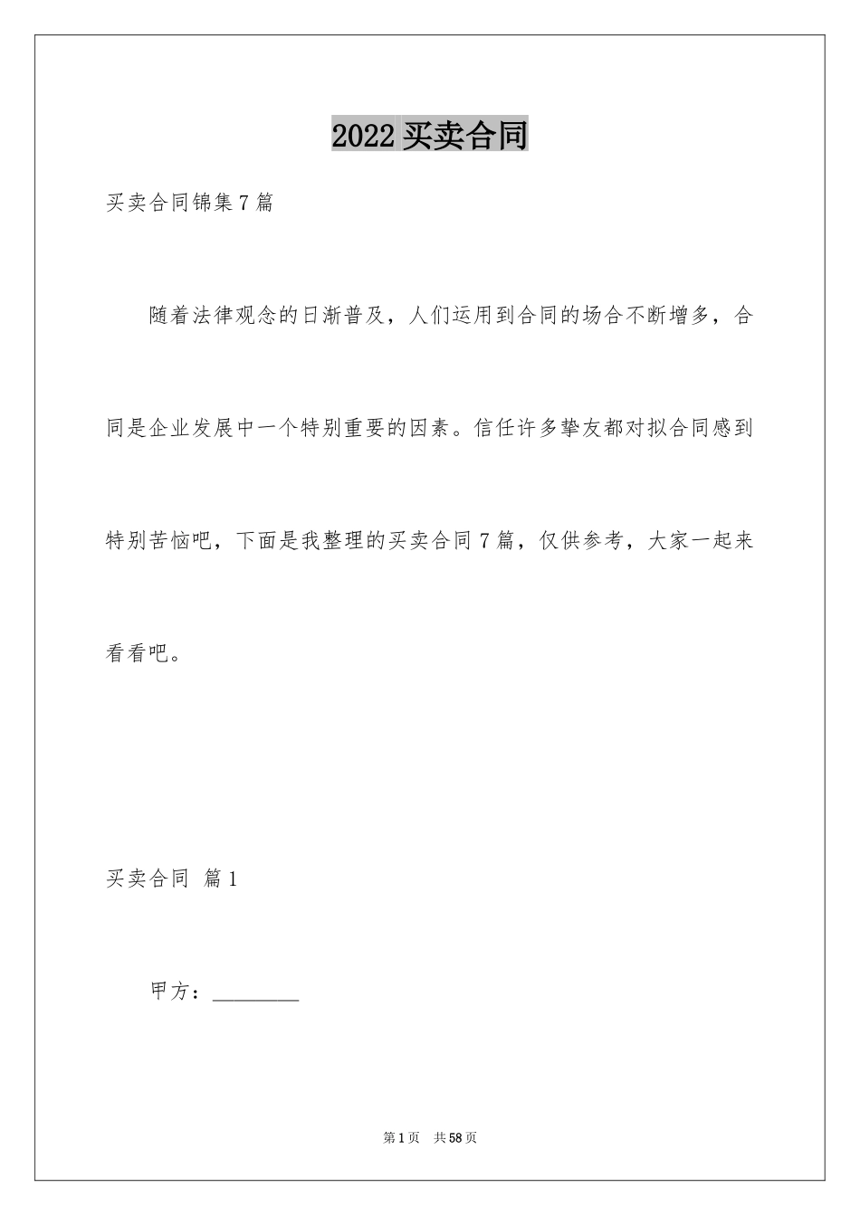 2024买卖合同_2522_第1页