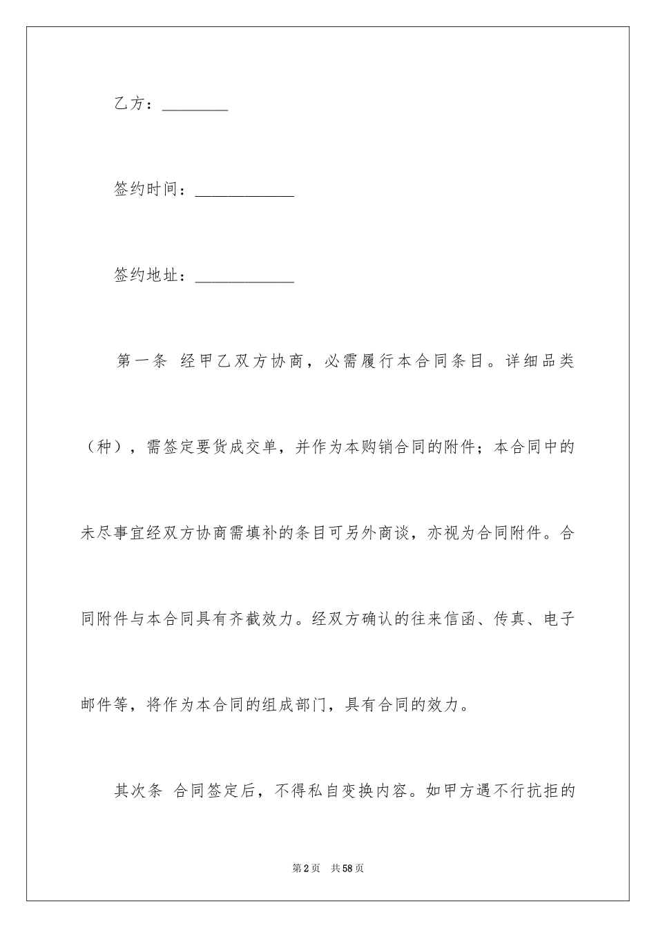 2024买卖合同_2522_第2页