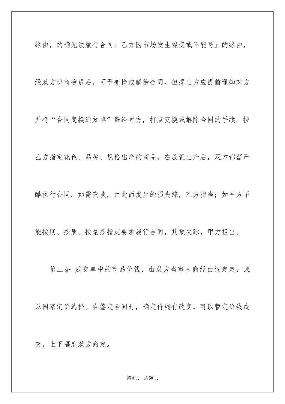 2024买卖合同_2522_第3页