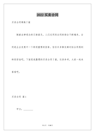 2024买卖合同_2522