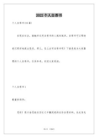 2024个人自荐书_4