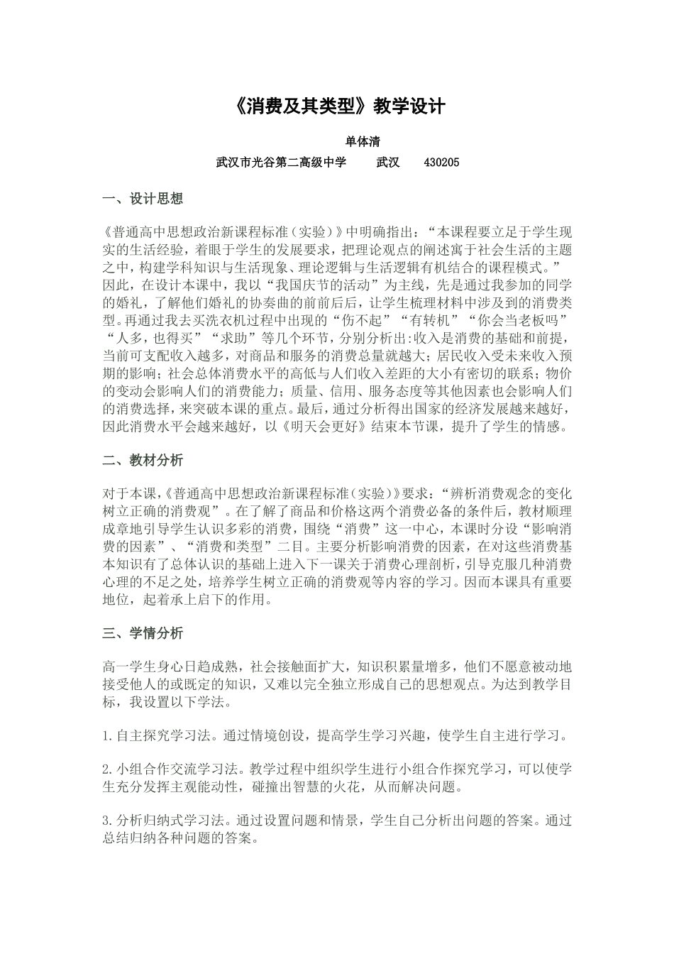 消费及其类型教学设计_第1页