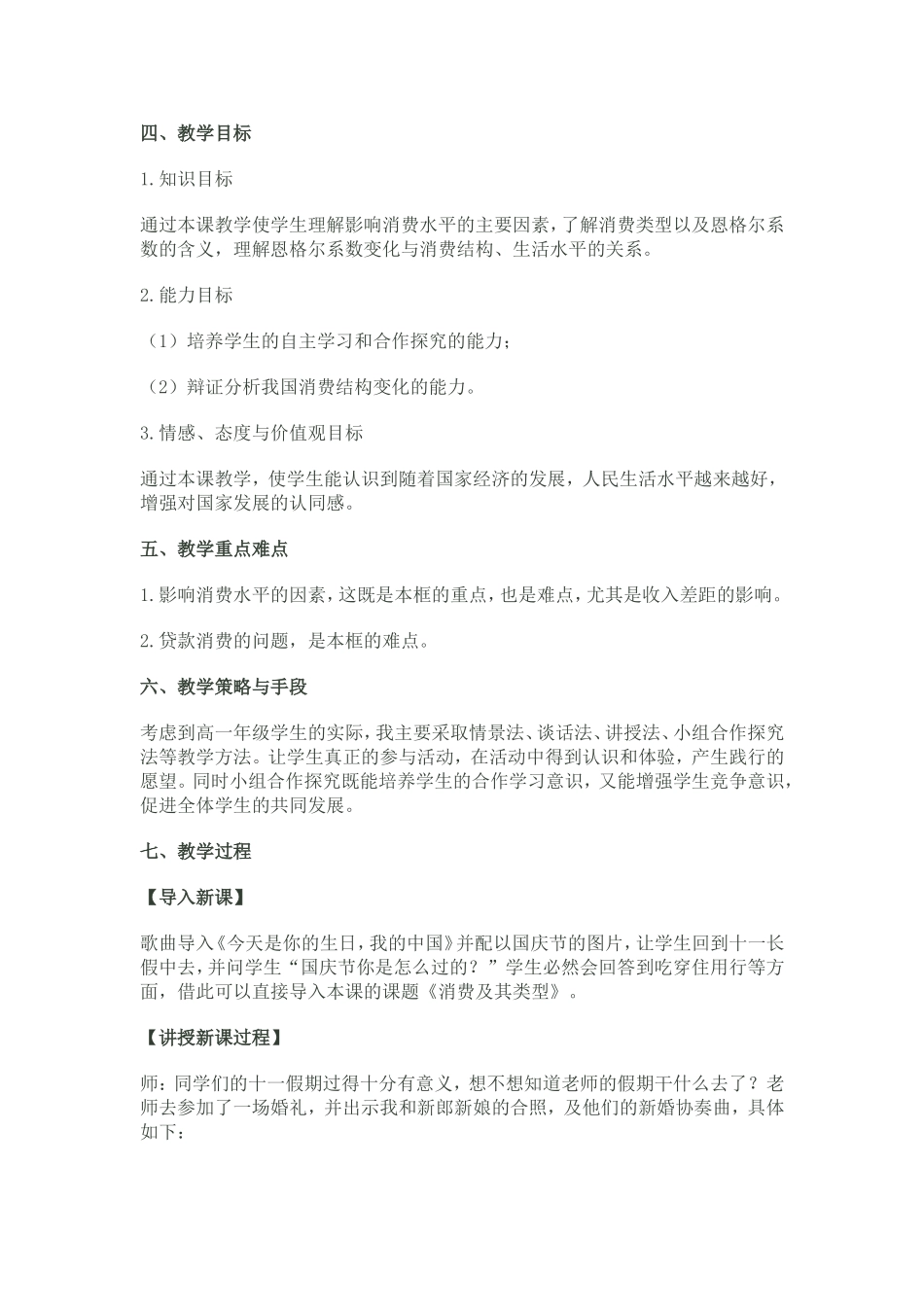 消费及其类型教学设计_第2页