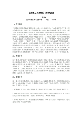 消费及其类型教学设计