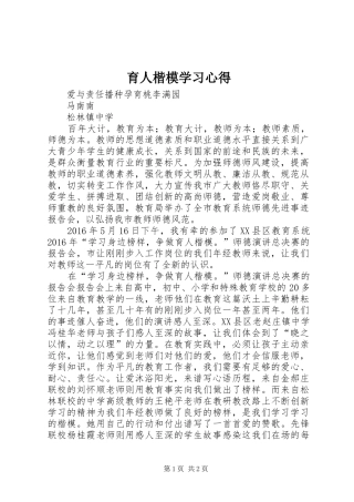 育人楷模学习体会