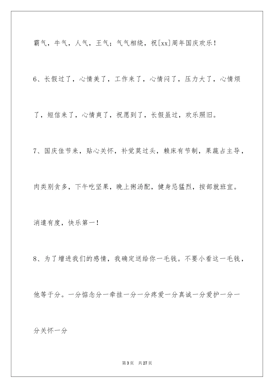 2024国庆贺词摘录_7_第3页