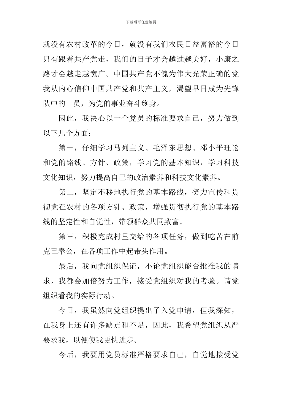 2024农民入党申请书1000字左右_第2页