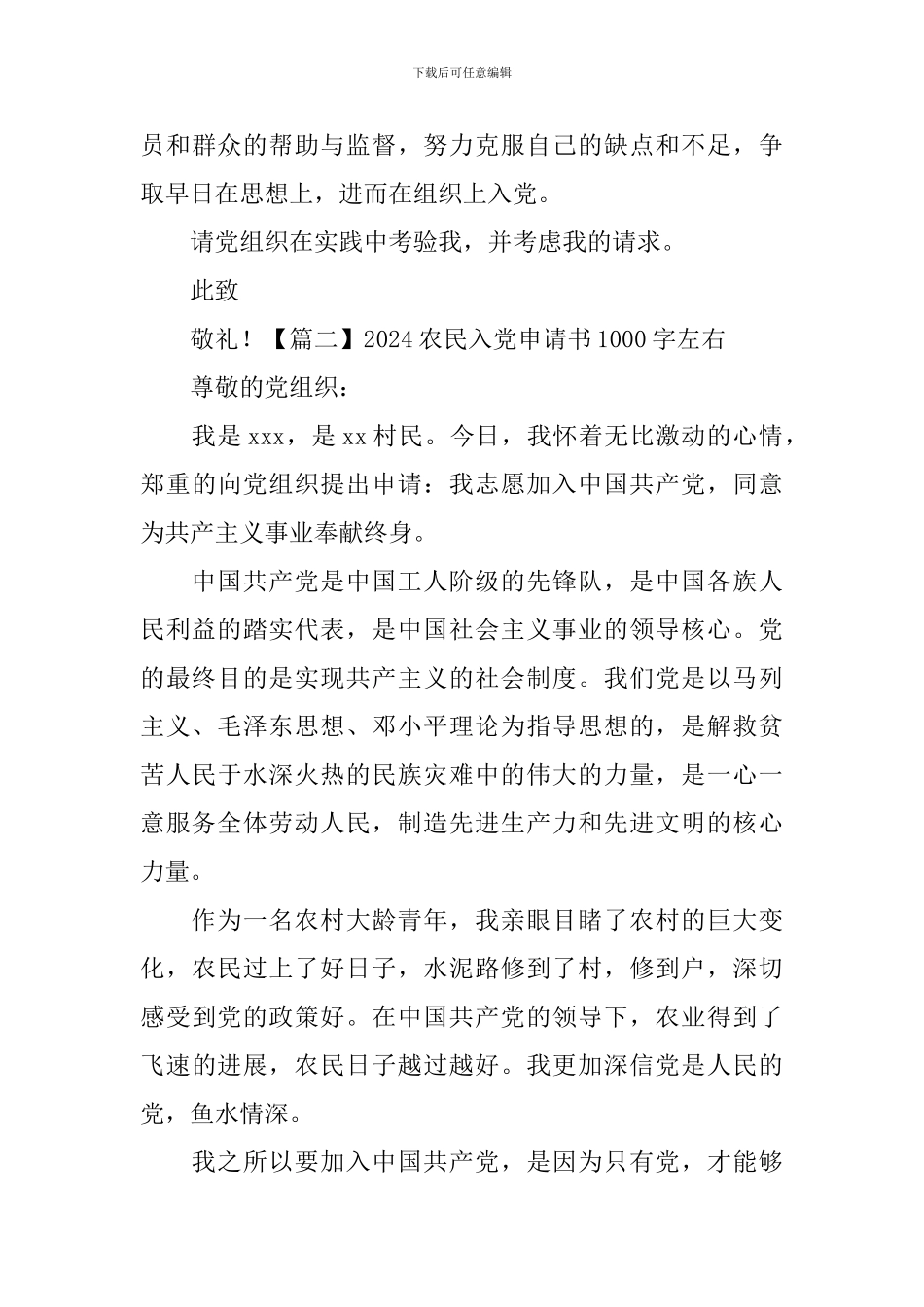 2024农民入党申请书1000字左右_第3页
