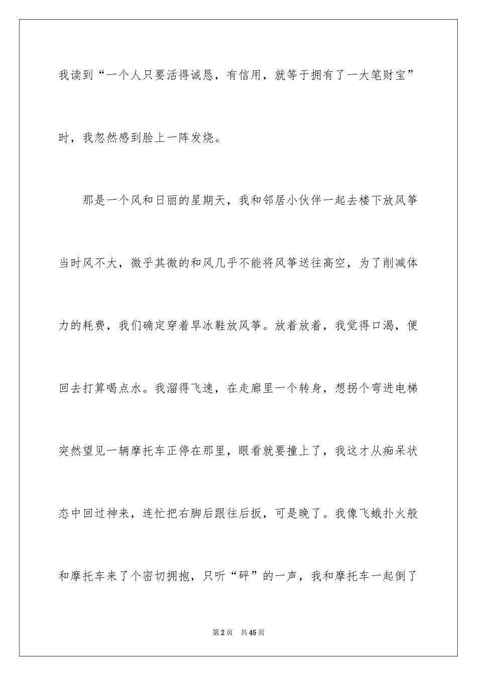 2024以诚信为话题的作文_8_第2页