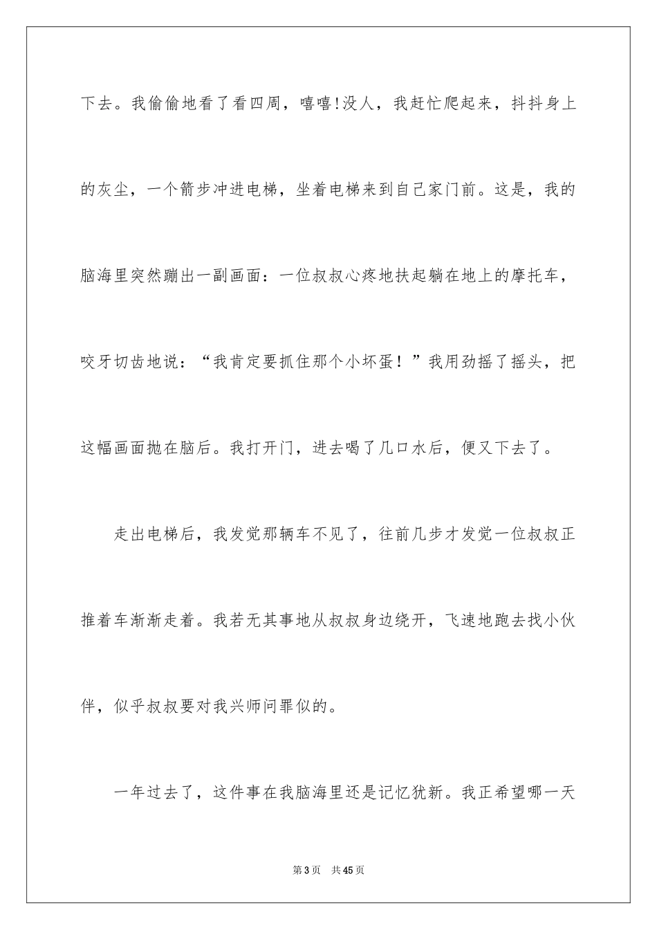 2024以诚信为话题的作文_8_第3页