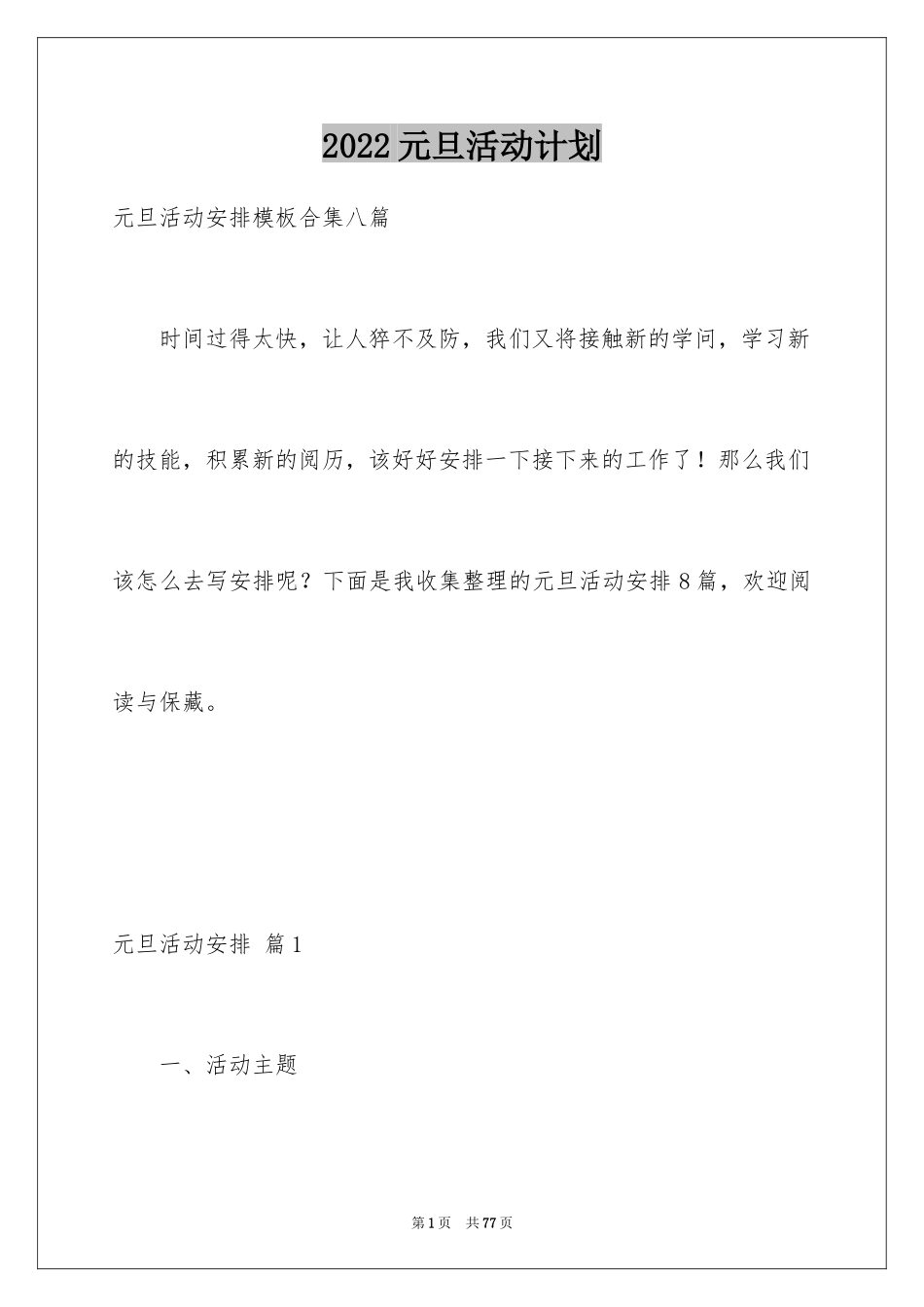 2024元旦活动计划_220_第1页