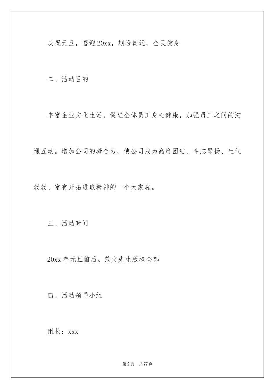 2024元旦活动计划_220_第2页