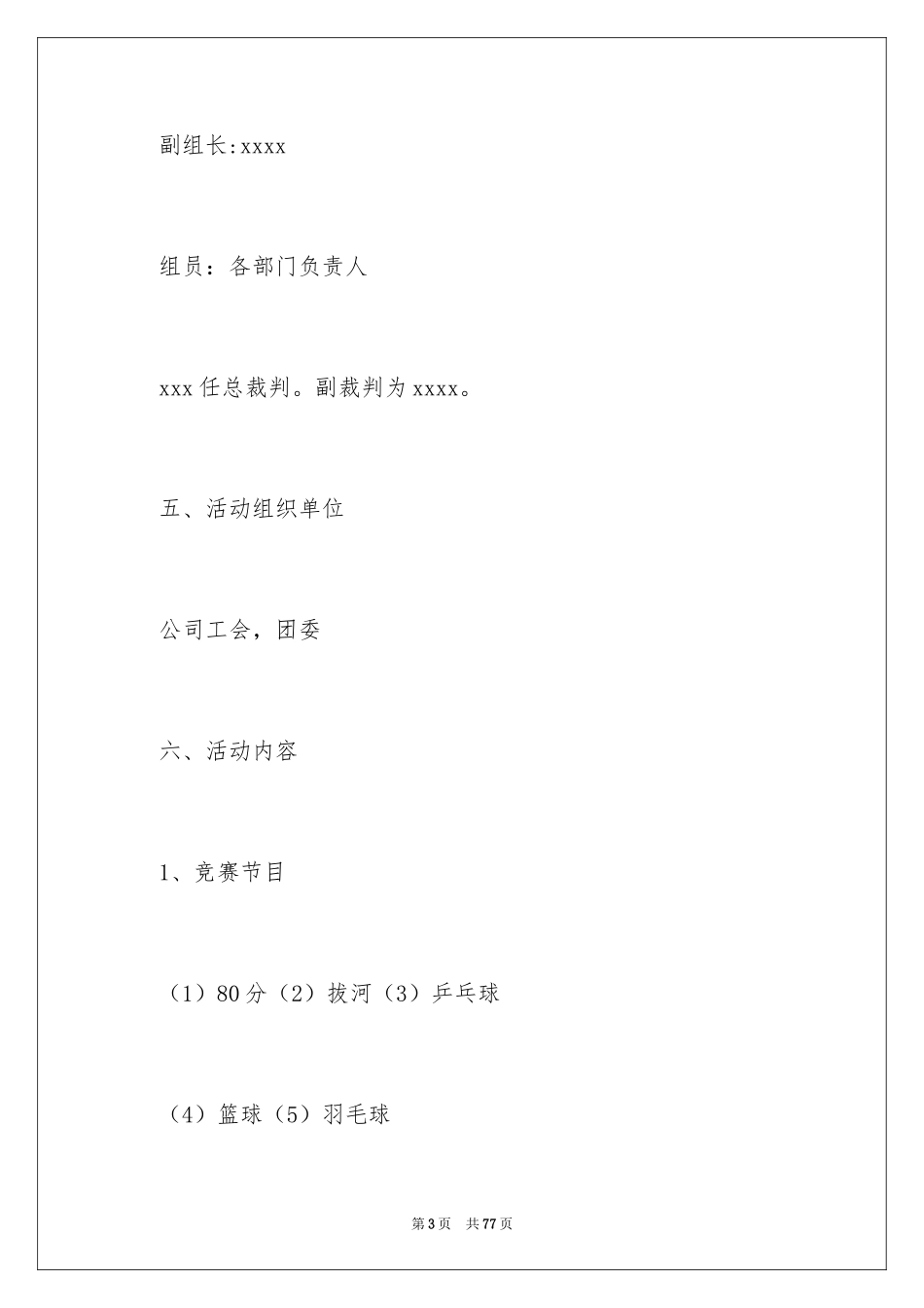 2024元旦活动计划_220_第3页