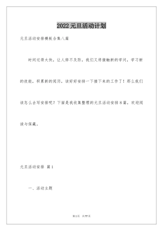 2024元旦活动计划_220