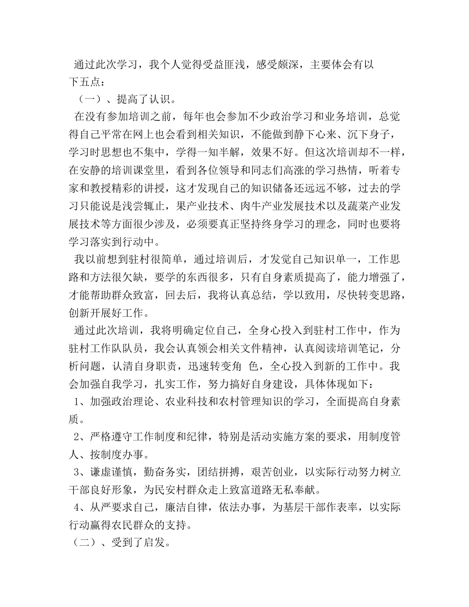 全国扶贫干部培训班学习心得体会 _第2页