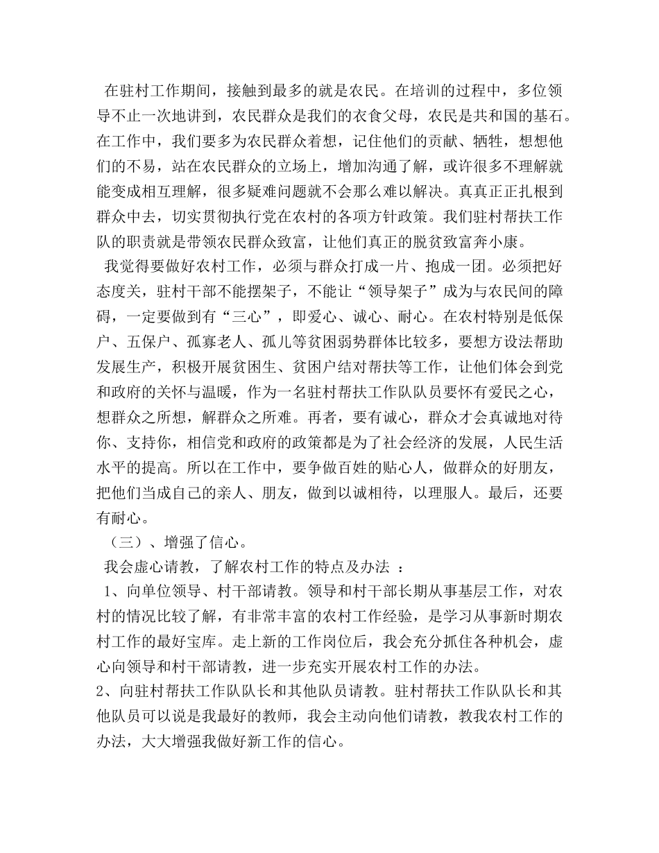 全国扶贫干部培训班学习心得体会 _第3页