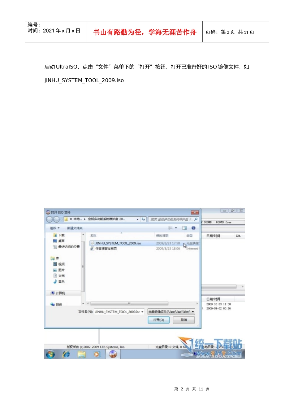 教你如何用UltraISO安装XP系统(doc 8页)_第2页