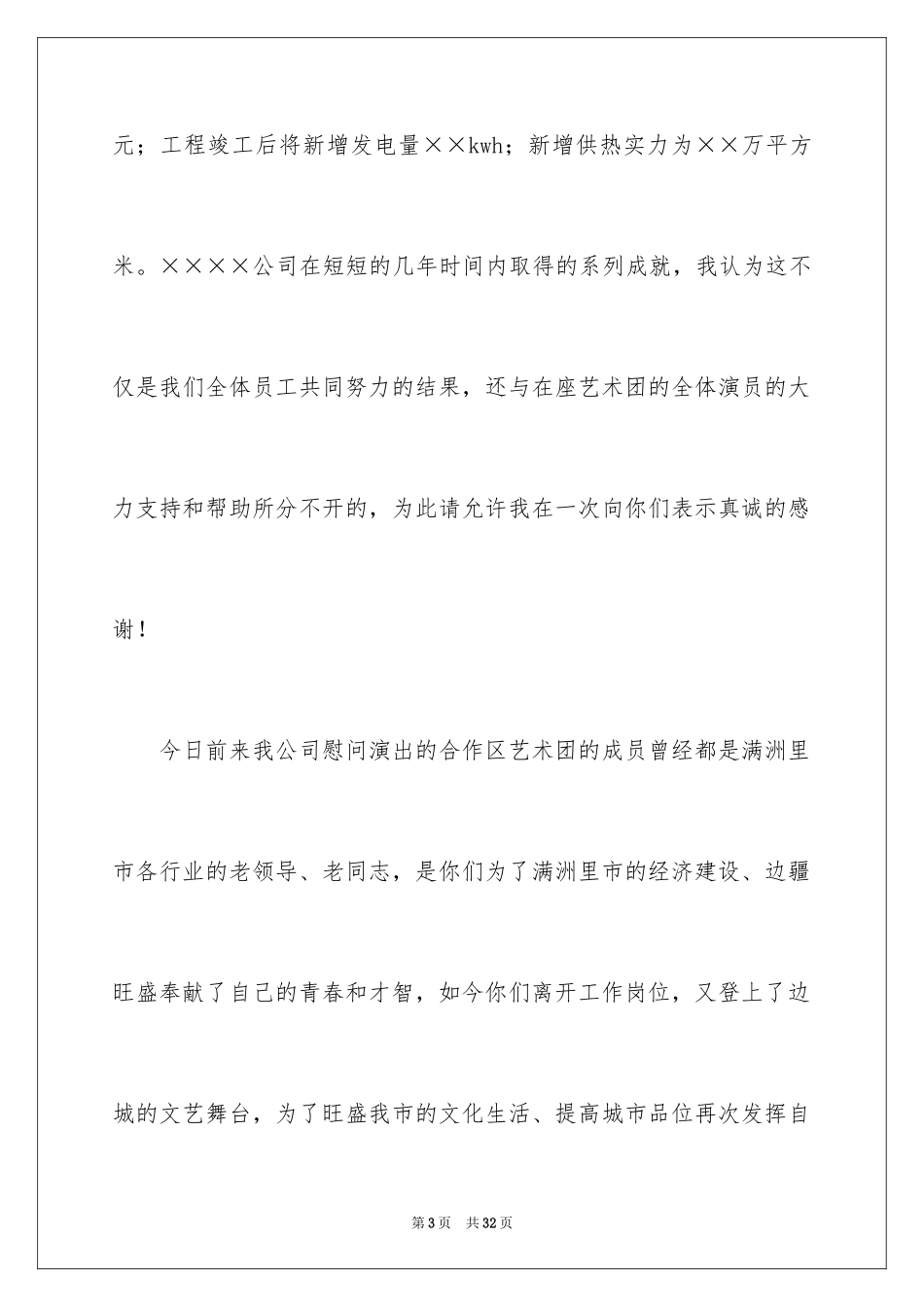 2024公司答谢词_13_第3页