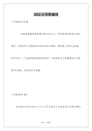 2024公司答谢词_13