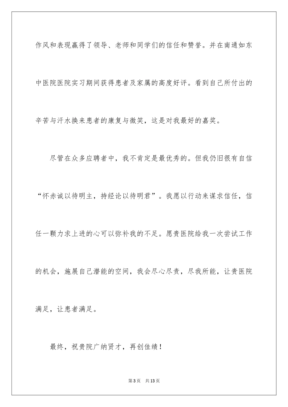 2024口腔毕业生求职信_第3页