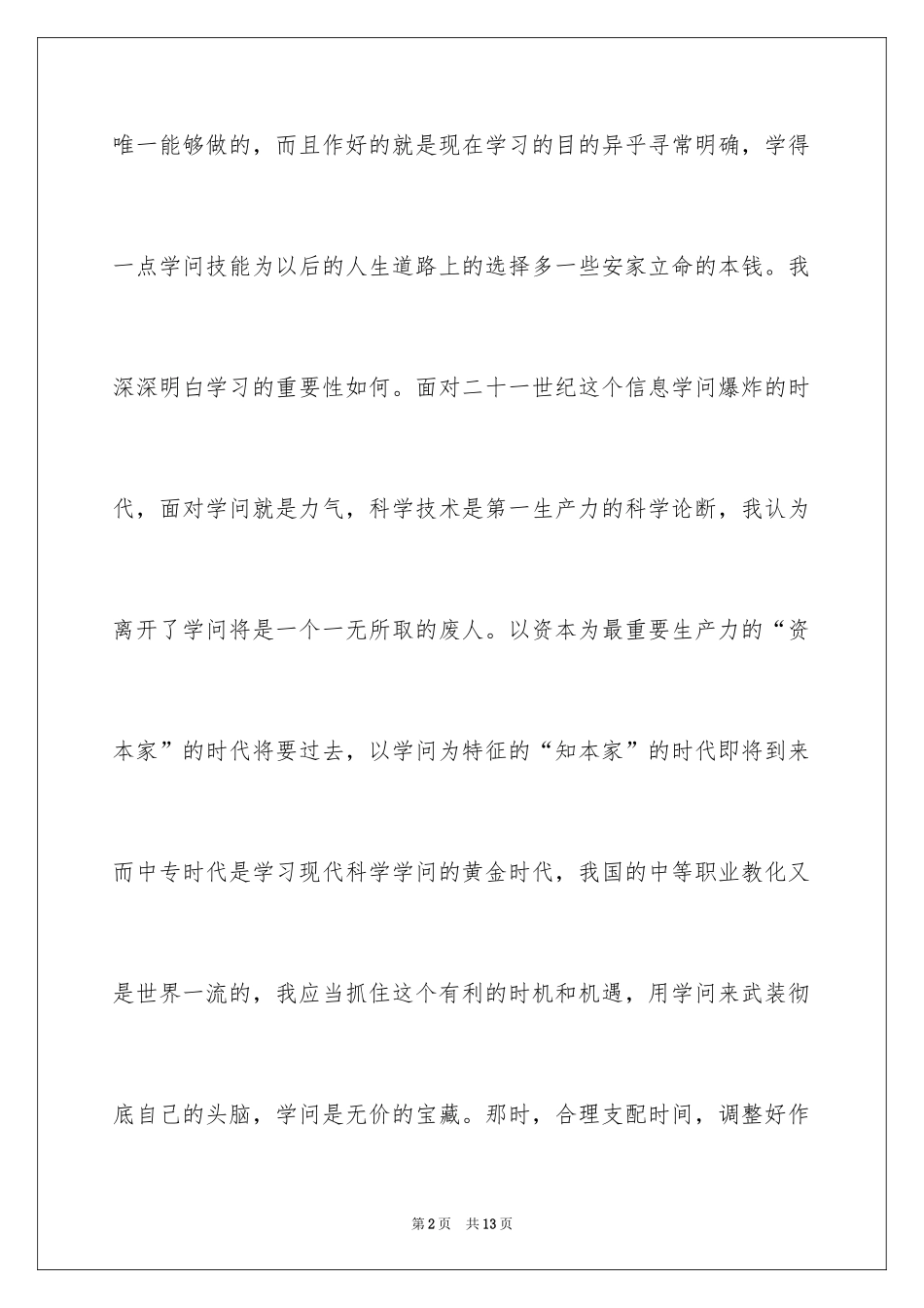 2024中专毕业自我总结_第2页