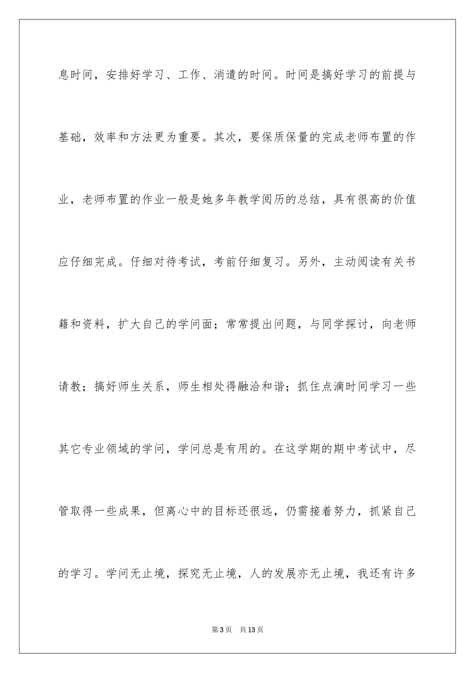 2024中专毕业自我总结_第3页