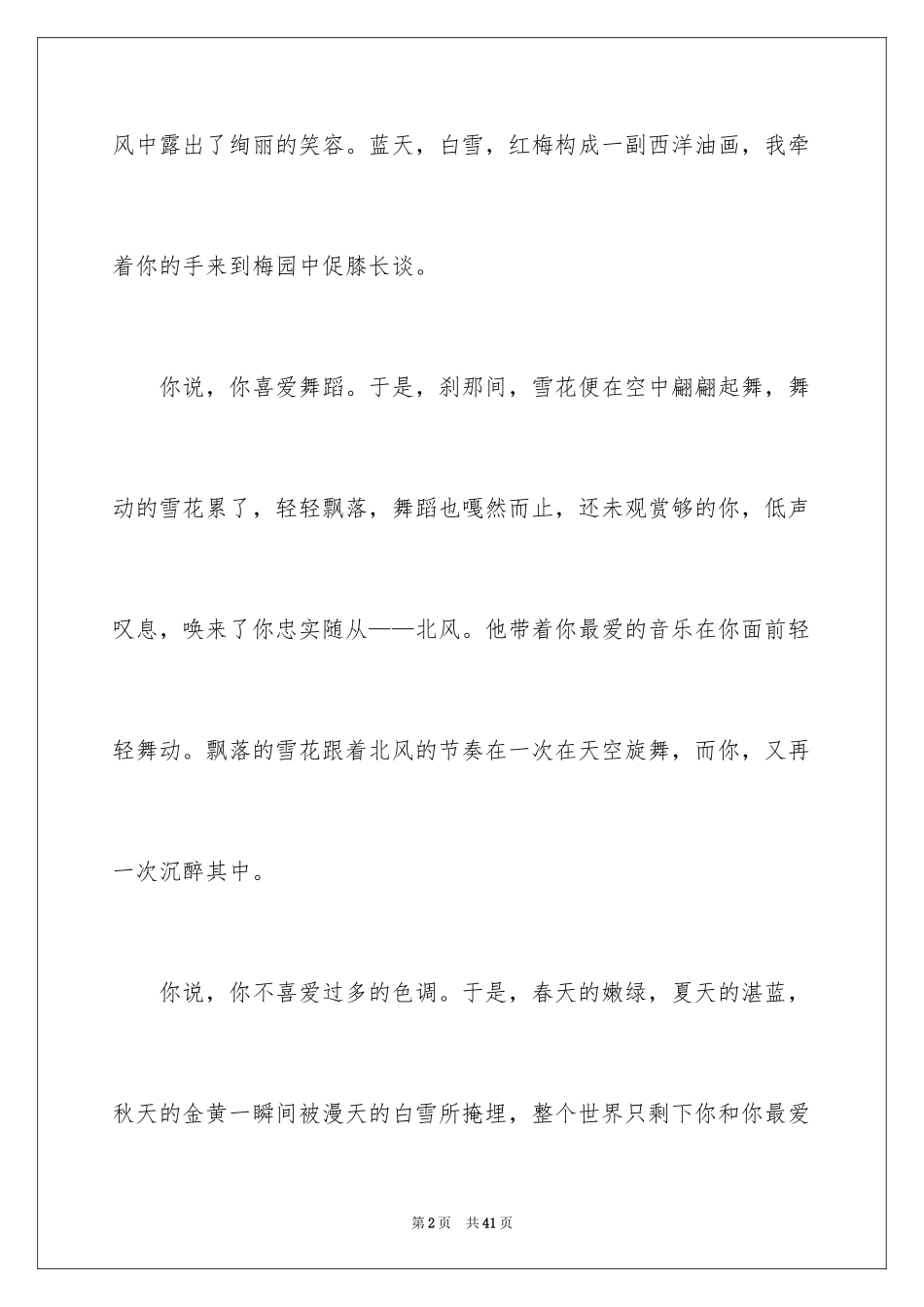 2024写景作文_16_第2页