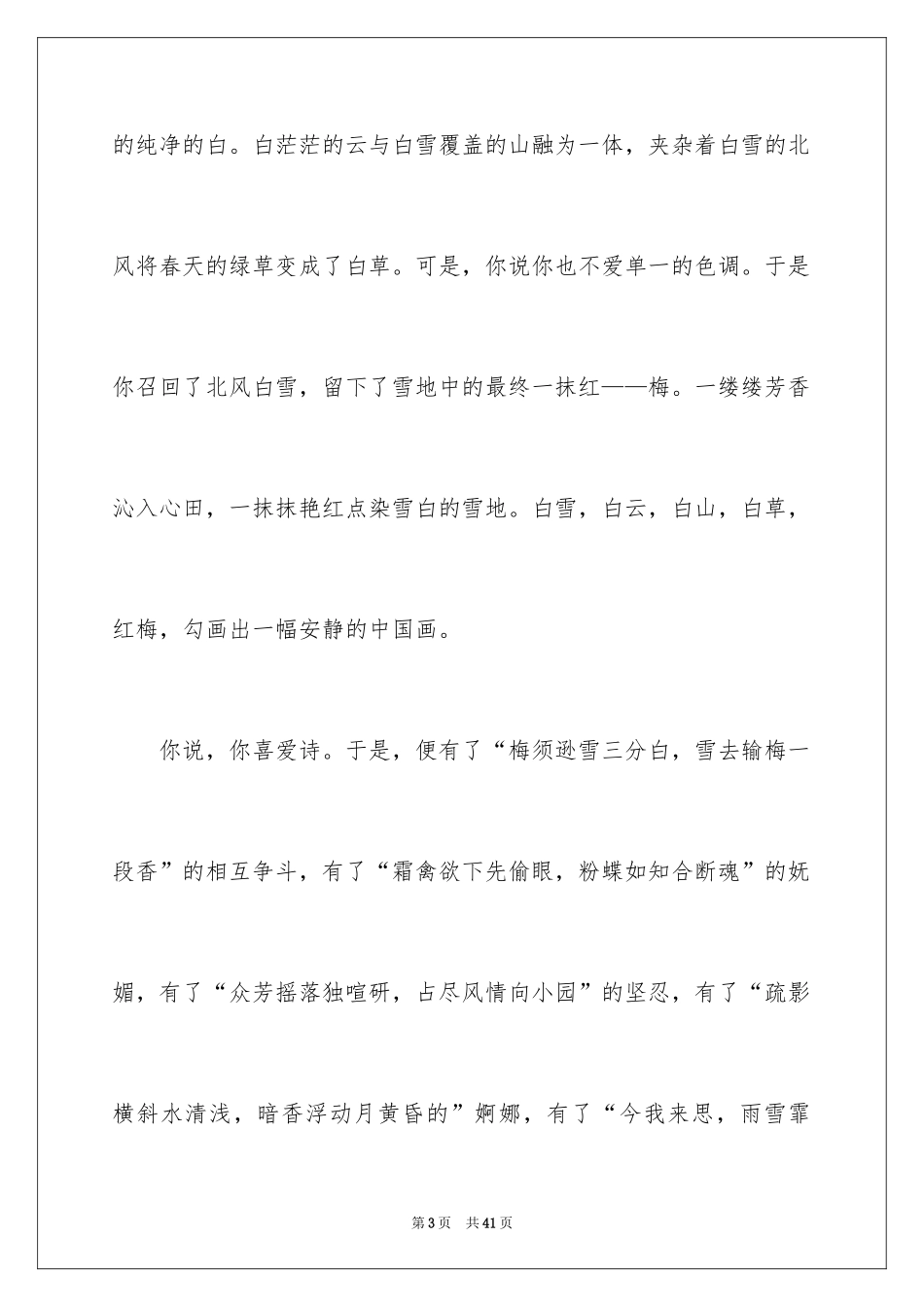 2024写景作文_16_第3页