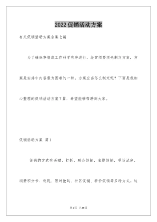 2024促销活动方案_82