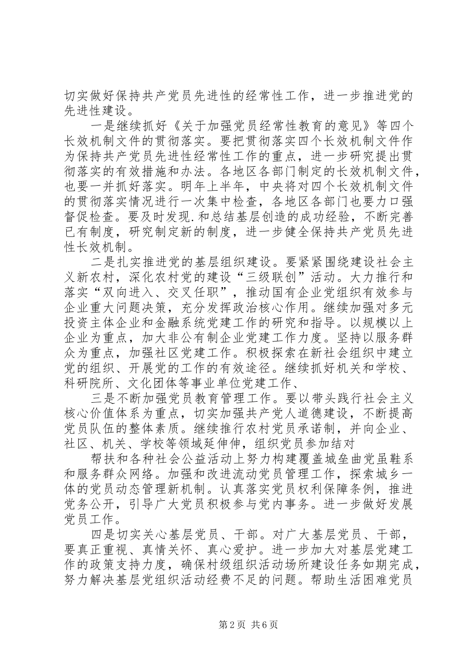 全国组织部长会议讲话发言一_第2页