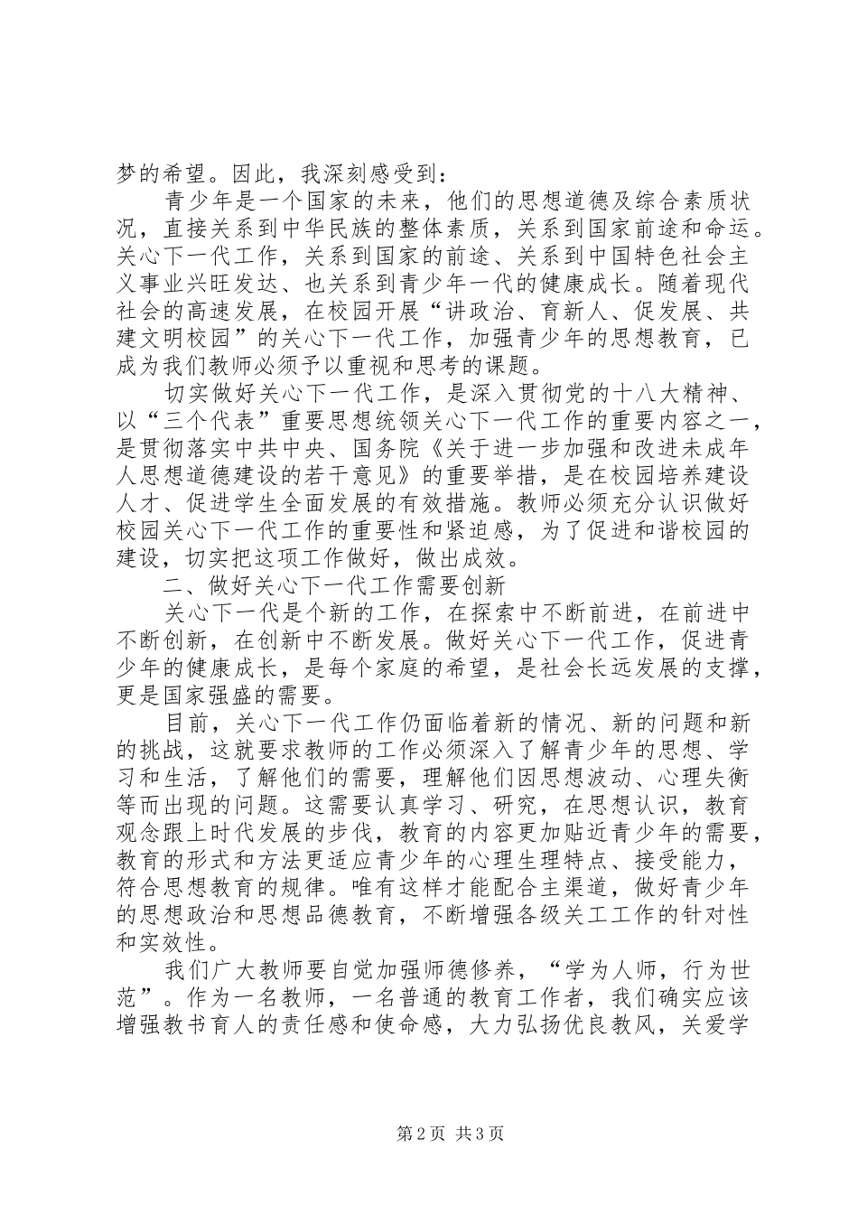 学习《王凤友在全省教育系统关工委工作会议讲话发言精神》_第2页