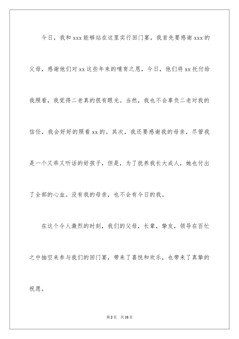 2024回门宴新娘答谢词_8_第2页