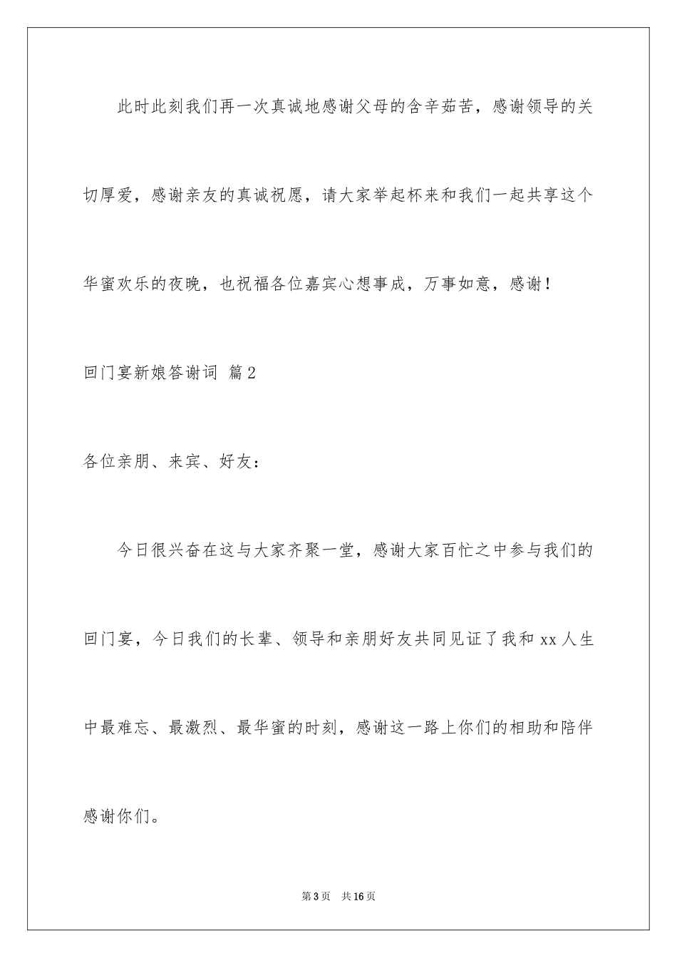 2024回门宴新娘答谢词_8_第3页