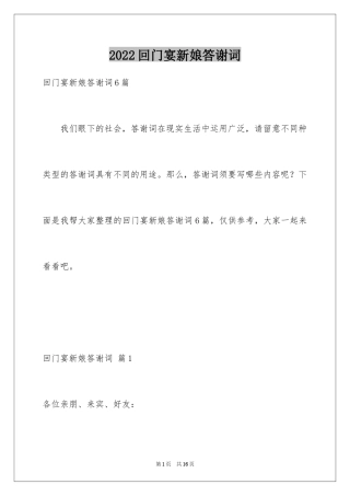 2024回门宴新娘答谢词_8