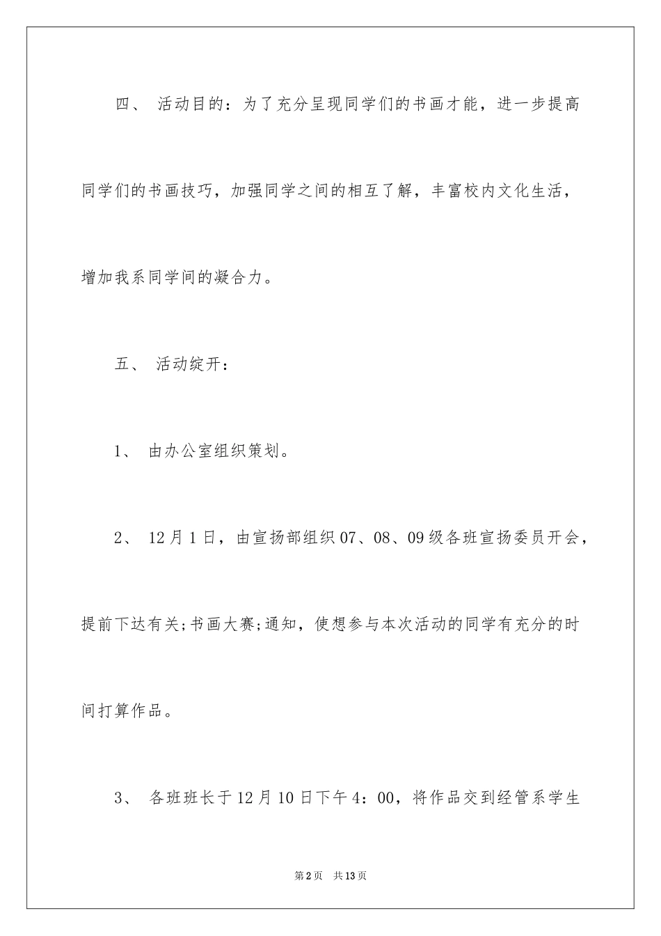 2024书画大赛策划书_8_第2页