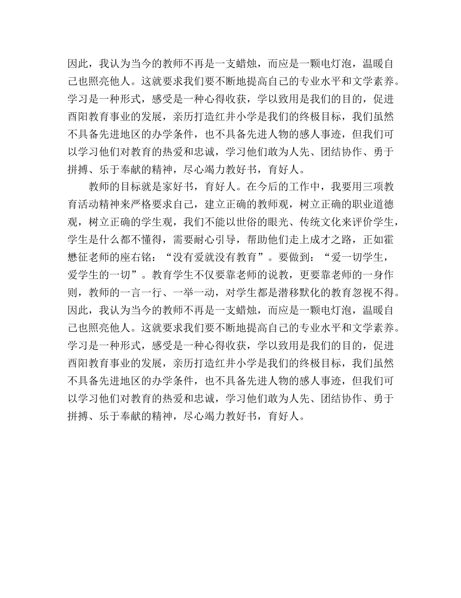 三项教育活动学习的心得体会 _第2页