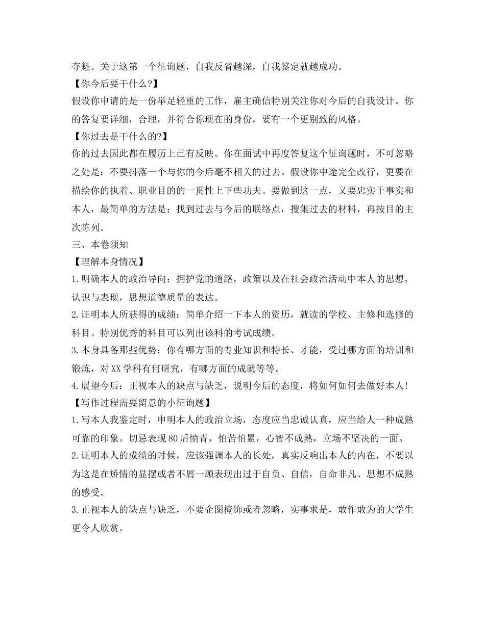 高等学校毕业生登记表自我鉴定参考怎么写？ _第2页