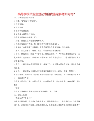 高等学校毕业生登记表自我鉴定参考怎么写？ 