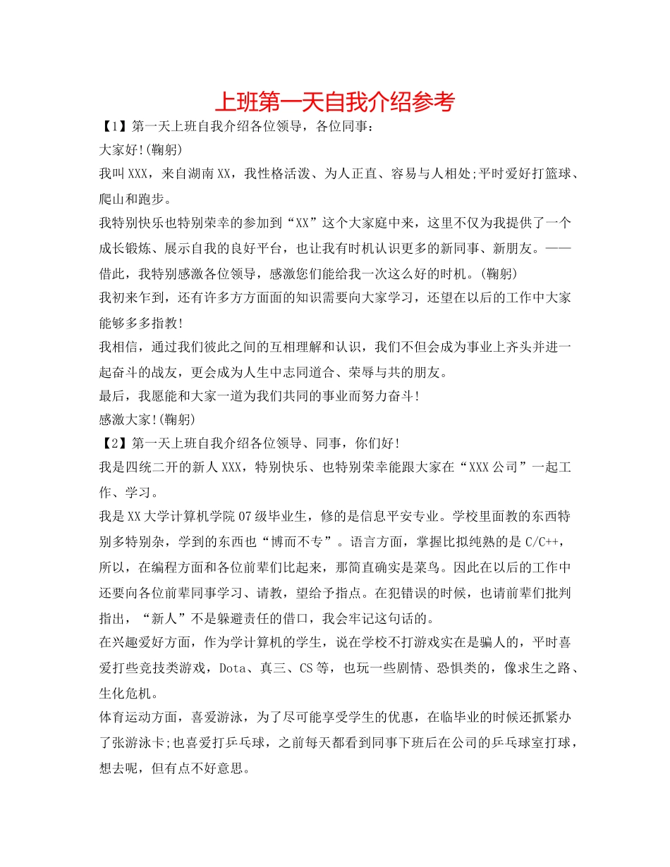 上班第一天自我介绍参考 _第1页