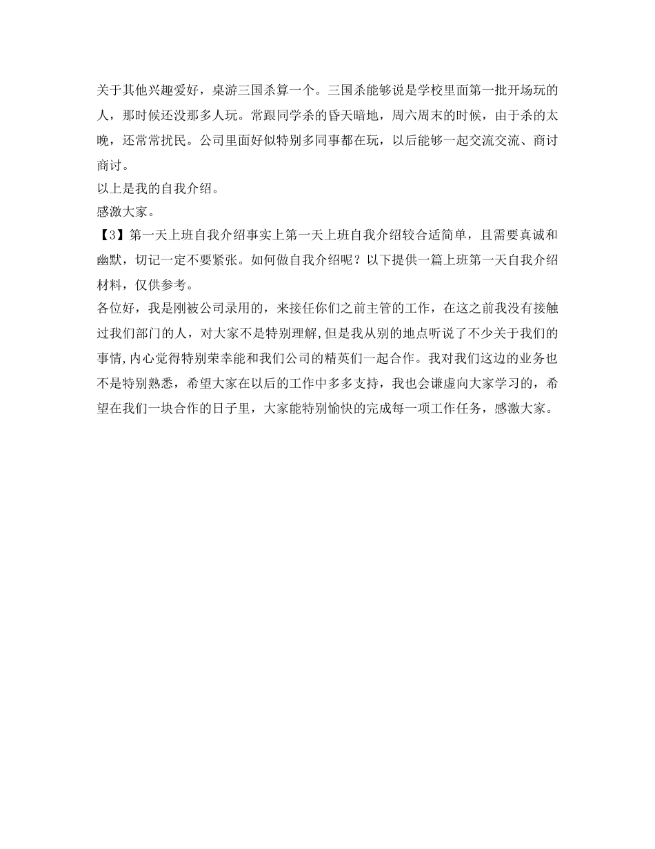 上班第一天自我介绍参考 _第2页