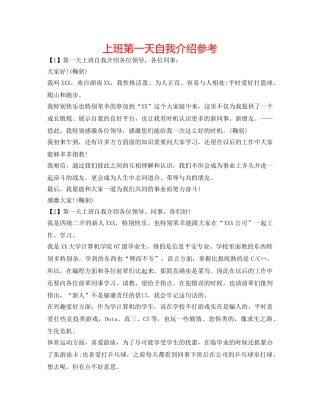 上班第一天自我介绍参考 