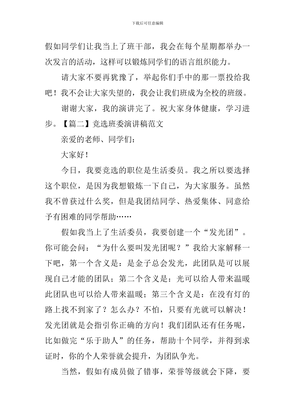 竞选班委演讲稿范文-_第2页