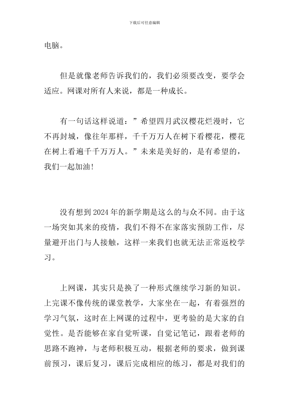 网课心得5篇-抗击疫情停课不停学_第2页